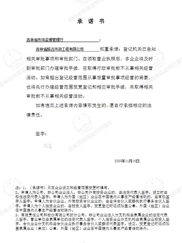 吉林省路远市政工程有限公司.JPG