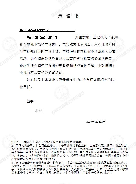 集安市益明医药有限公司.JPG