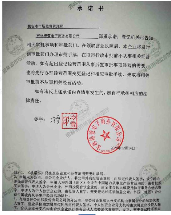 吉林椿萱电子商务有限公司.JPG