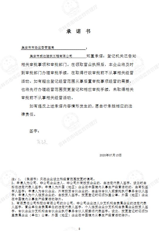 集安市威达建筑工程有限公司.JPG