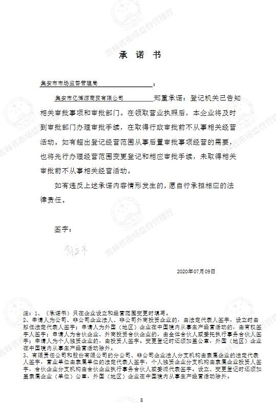 集安市亿博源商贸有限公司_看图王.jpg