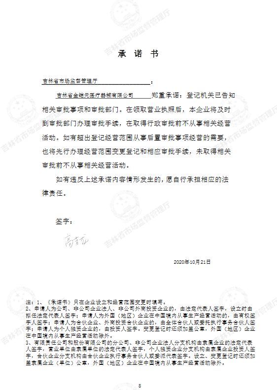 吉林省金铠元医疗器械有限公司.JPG