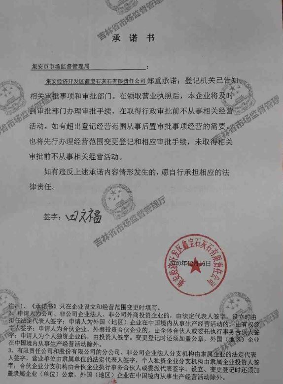 集安经济开发区鑫宝石灰石有限责任公司.JPG