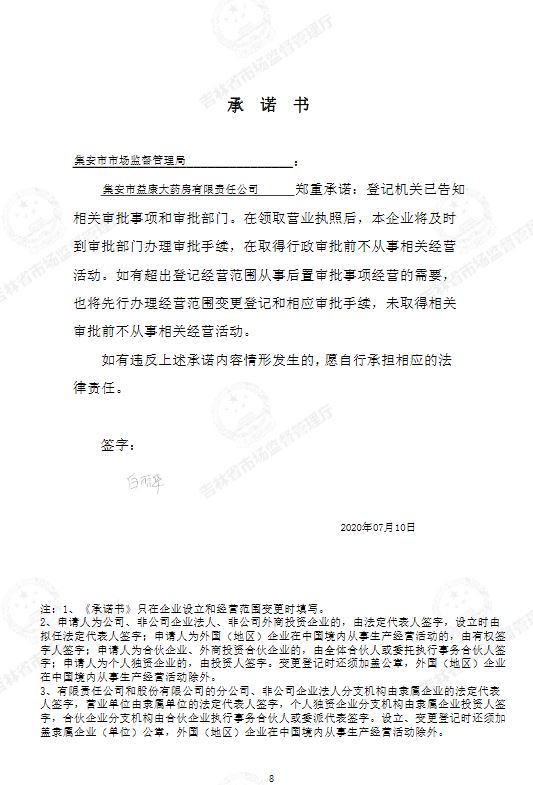 集安市益康大药房有限责任公司.JPG