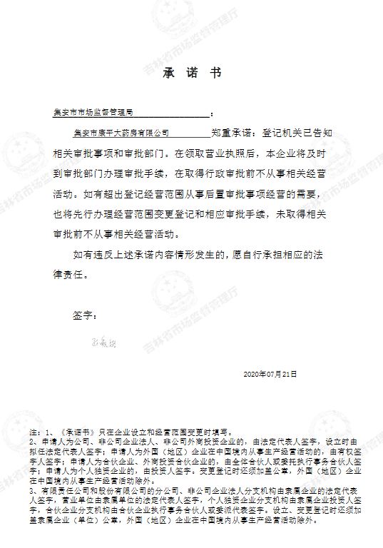 集安市康平大药房有限公司.JPG