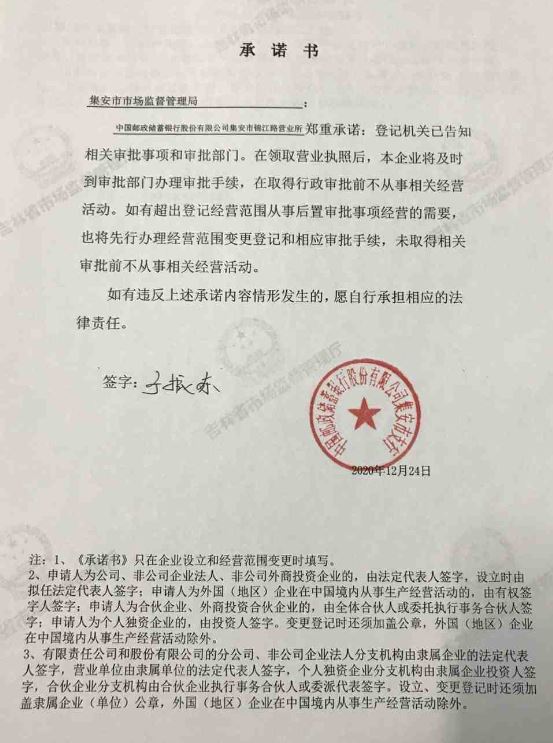 中国邮政储蓄银行股份有限公司集安市锦江路营业所.JPG