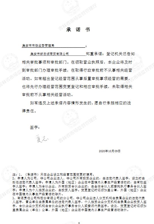 集安市新志诚商贸有限公司.JPG