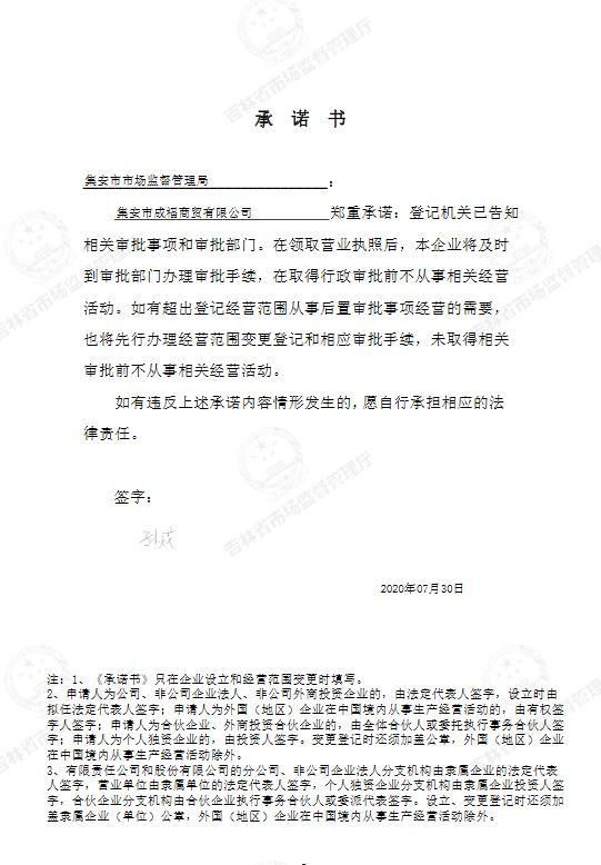 集安市成福商贸有限公司.JPG