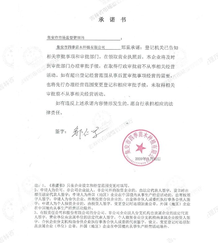 集安市四季苗木种植有限公司.JPG
