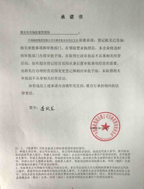 中国邮政集团有限公司吉林省集安市双岔支局.JPG