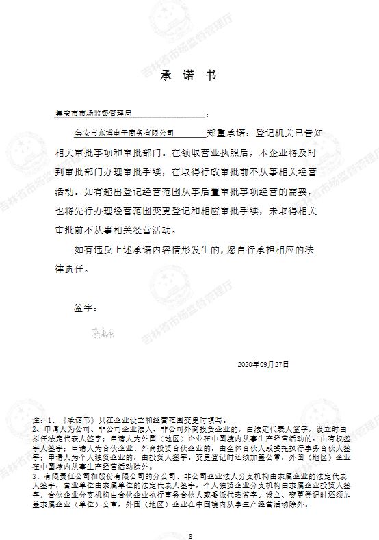 集安市东博电子商务有限公司.JPG