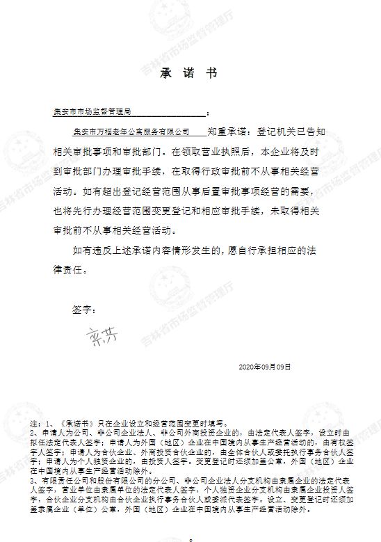 集安市万福老年公寓服务有限公司.JPG