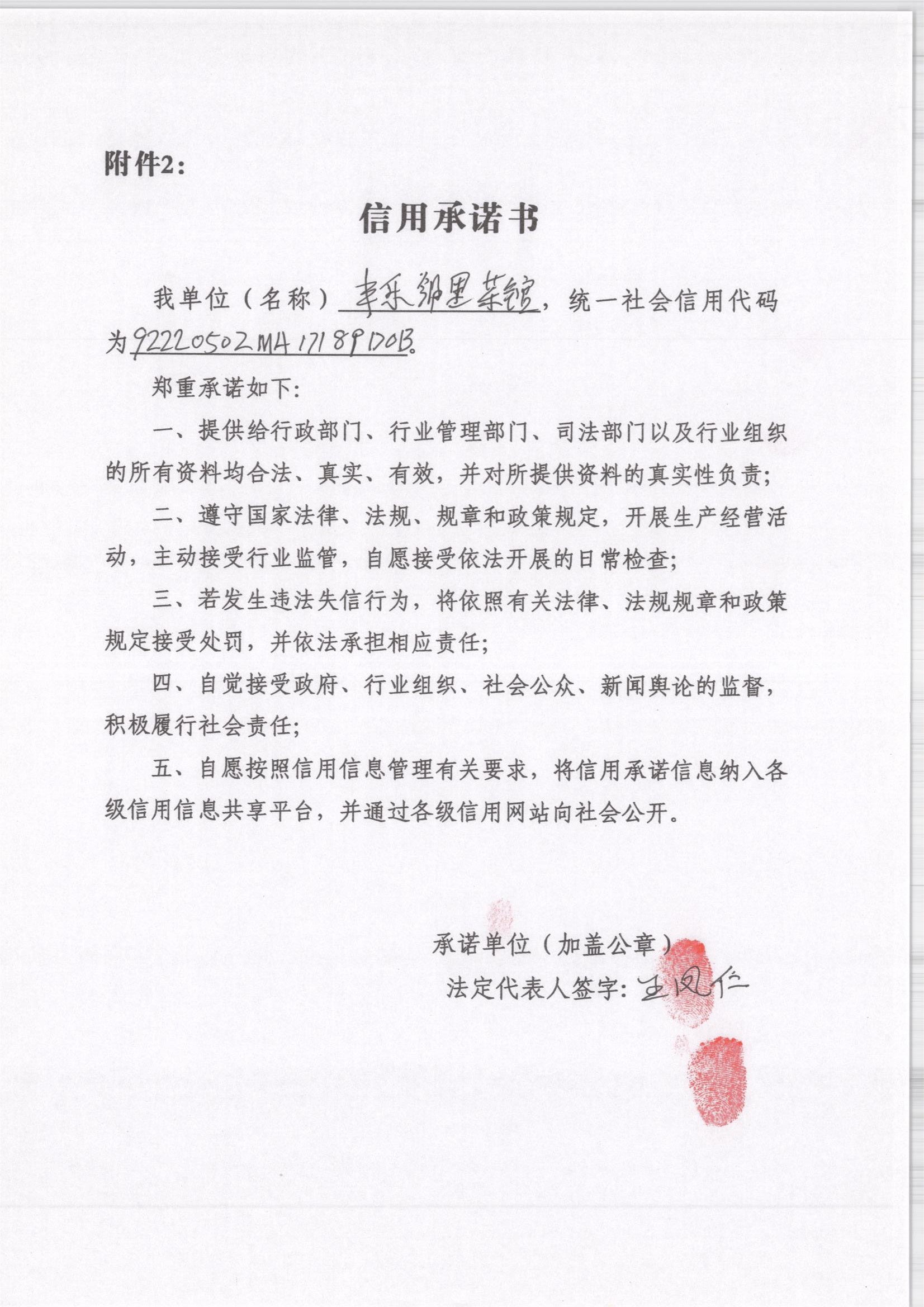 通化市东昌区丰乐邻里菜馆.jpg