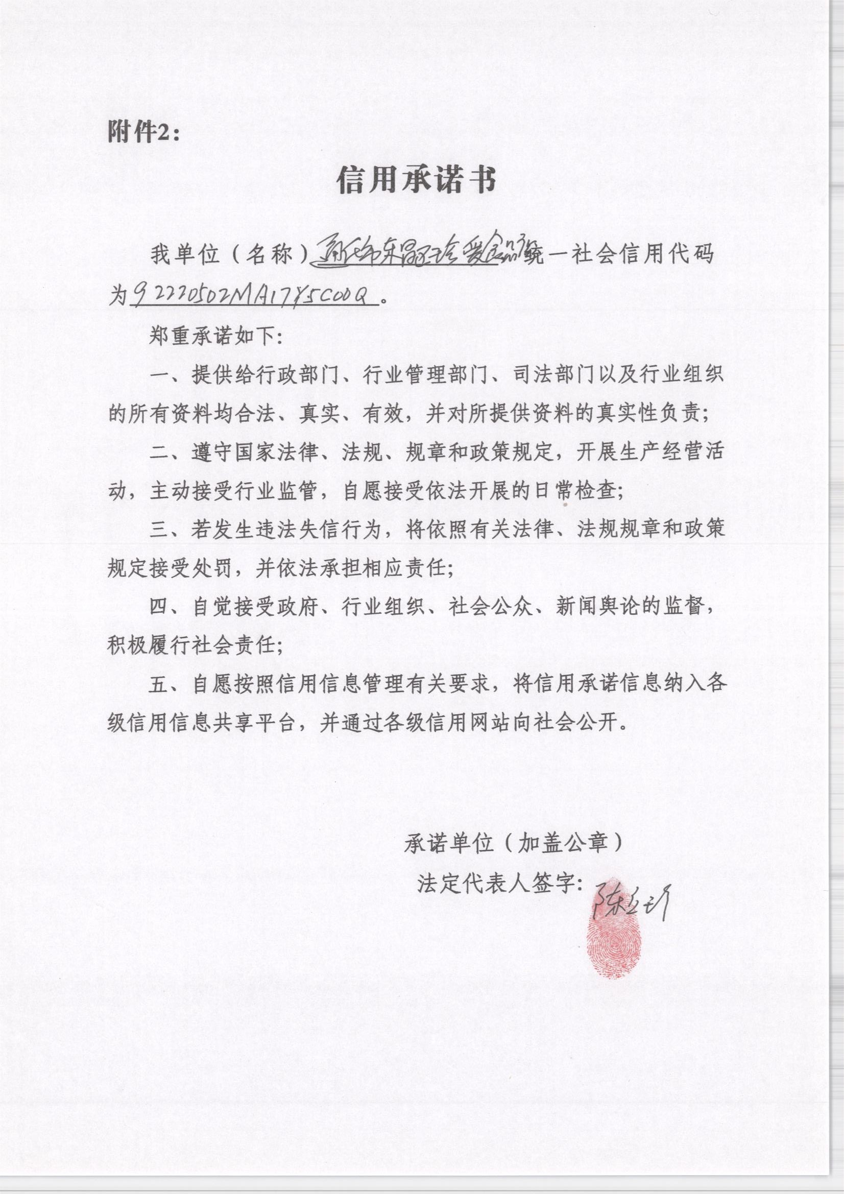 通化市东昌区珍爱食品店.jpg