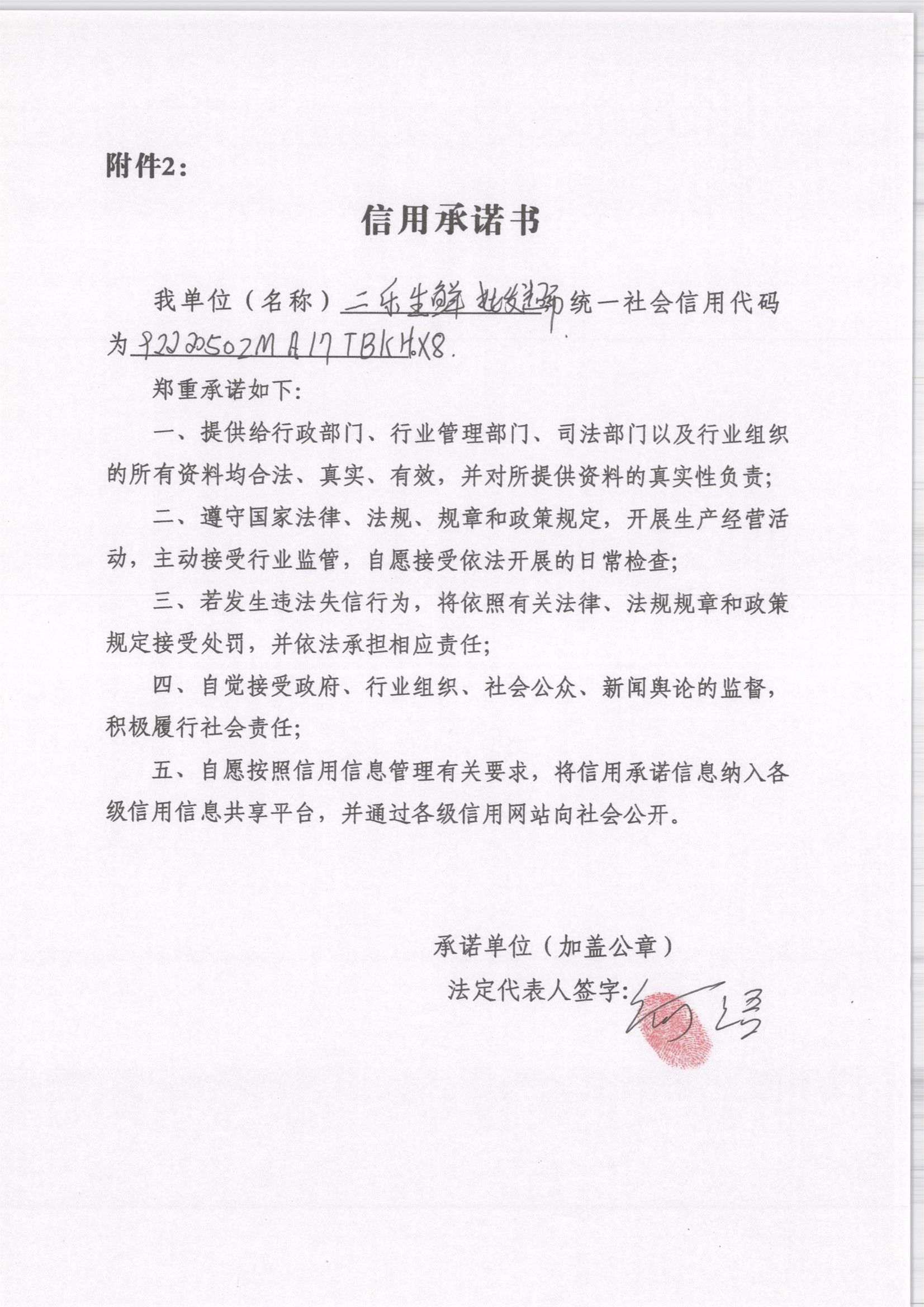 通化市东昌区二乐生鲜批发超市.jpg