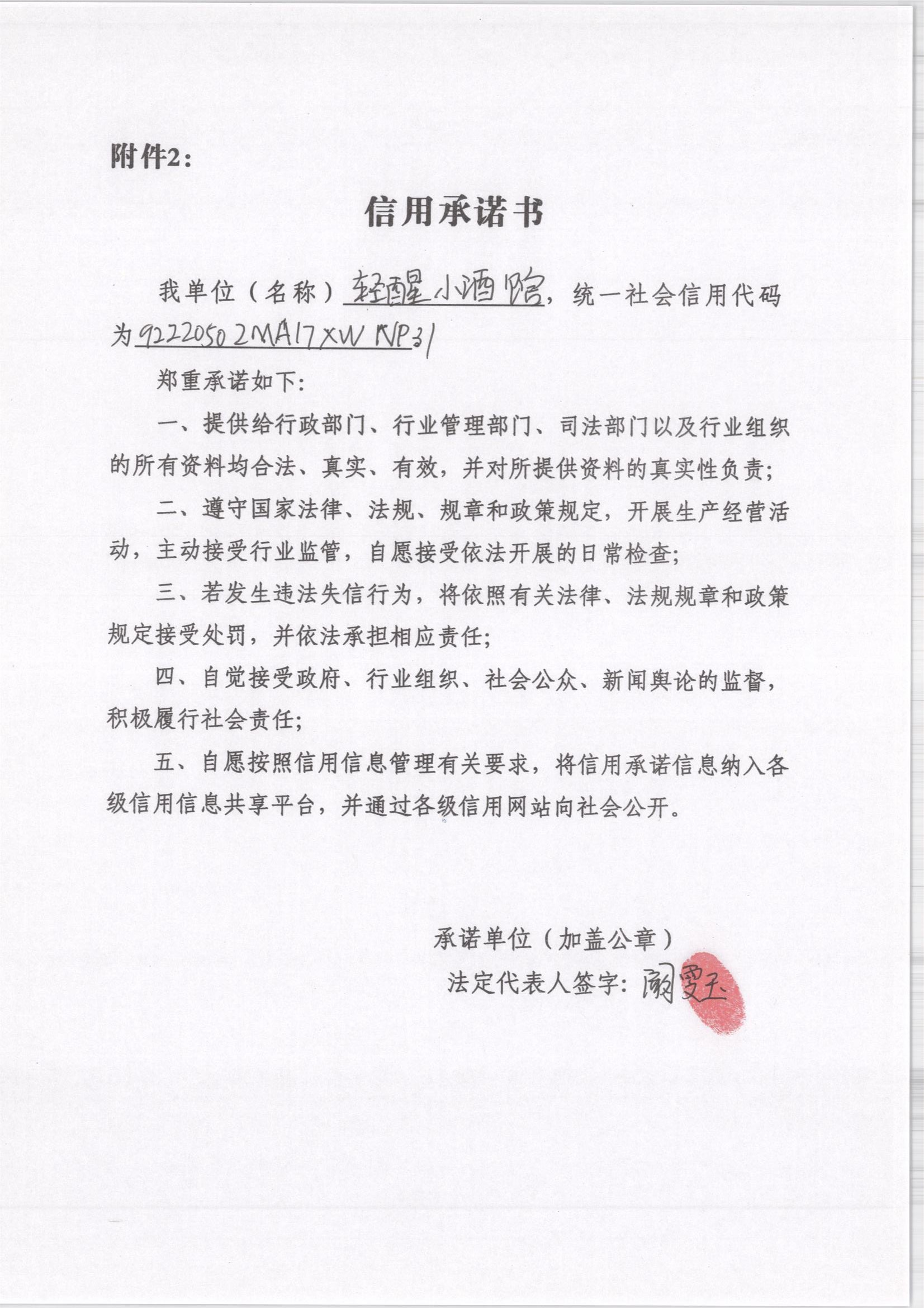 通化市东昌区轻醒小酒馆.jpg