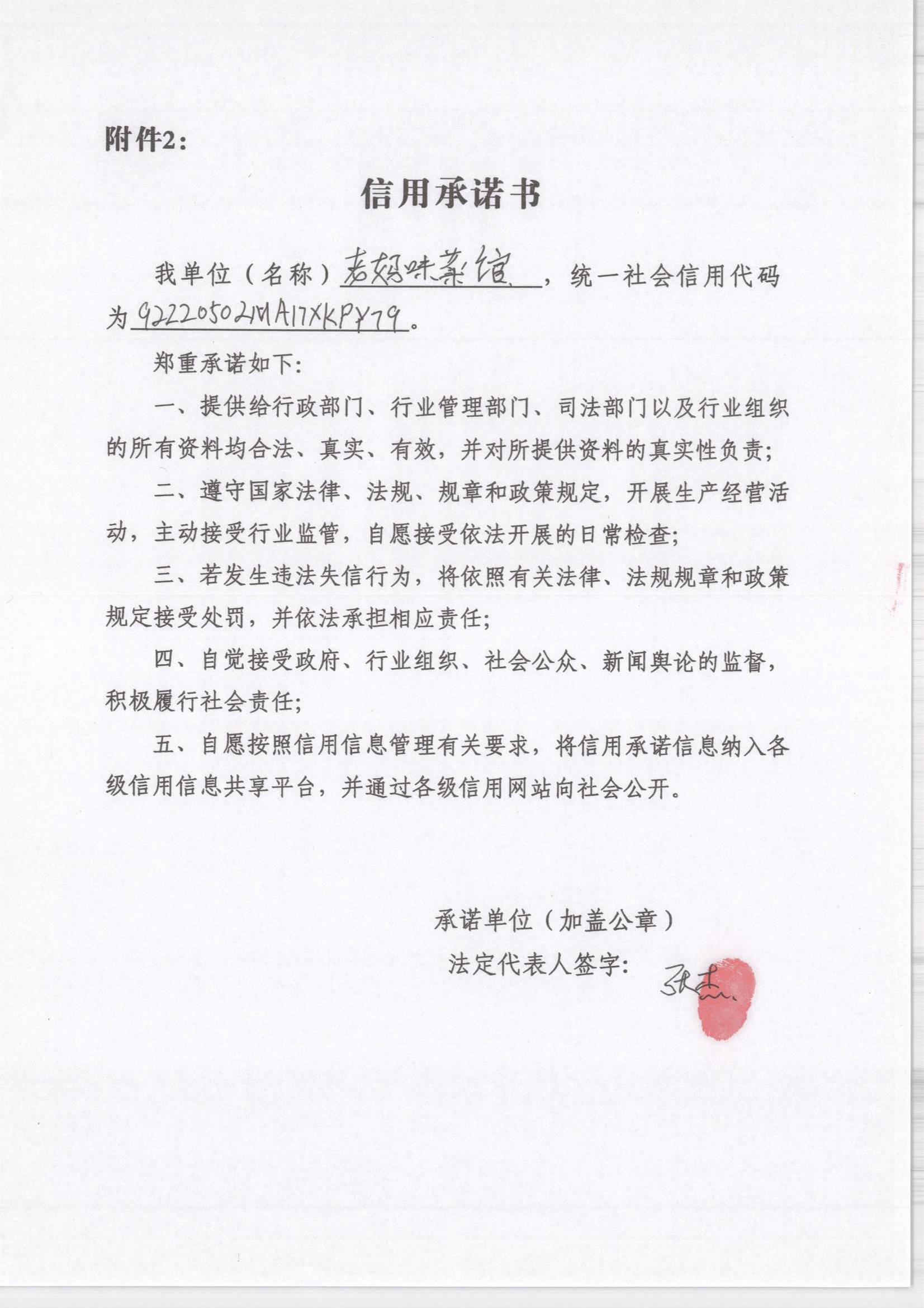 通化市东昌区老妈味菜馆.jpg