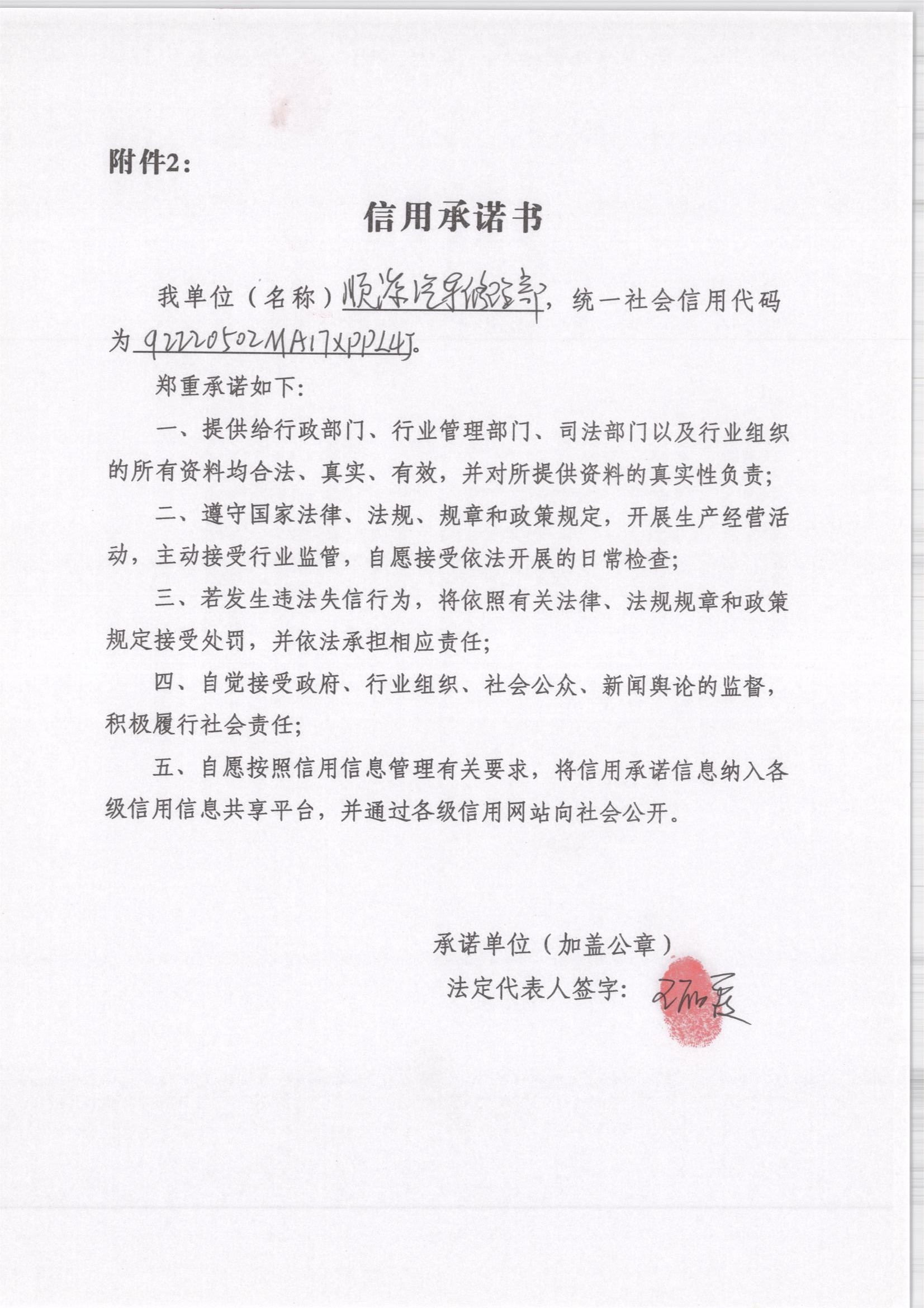 通化市东昌区顺源汽车修理部.jpg