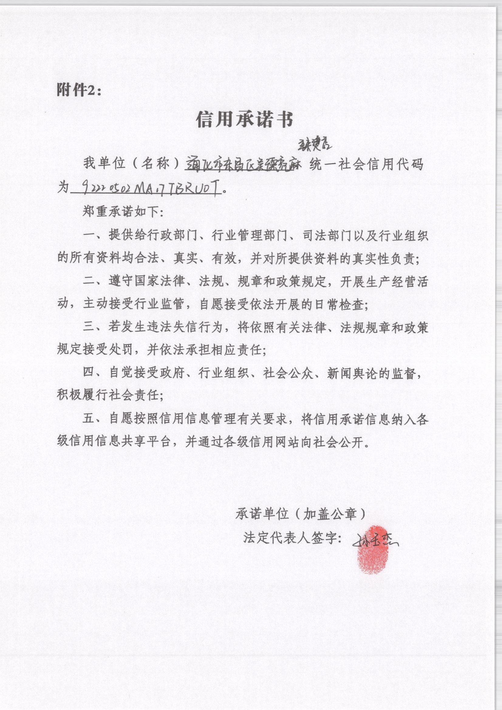 通化市东昌区吴漂亮麻辣烫店.jpg