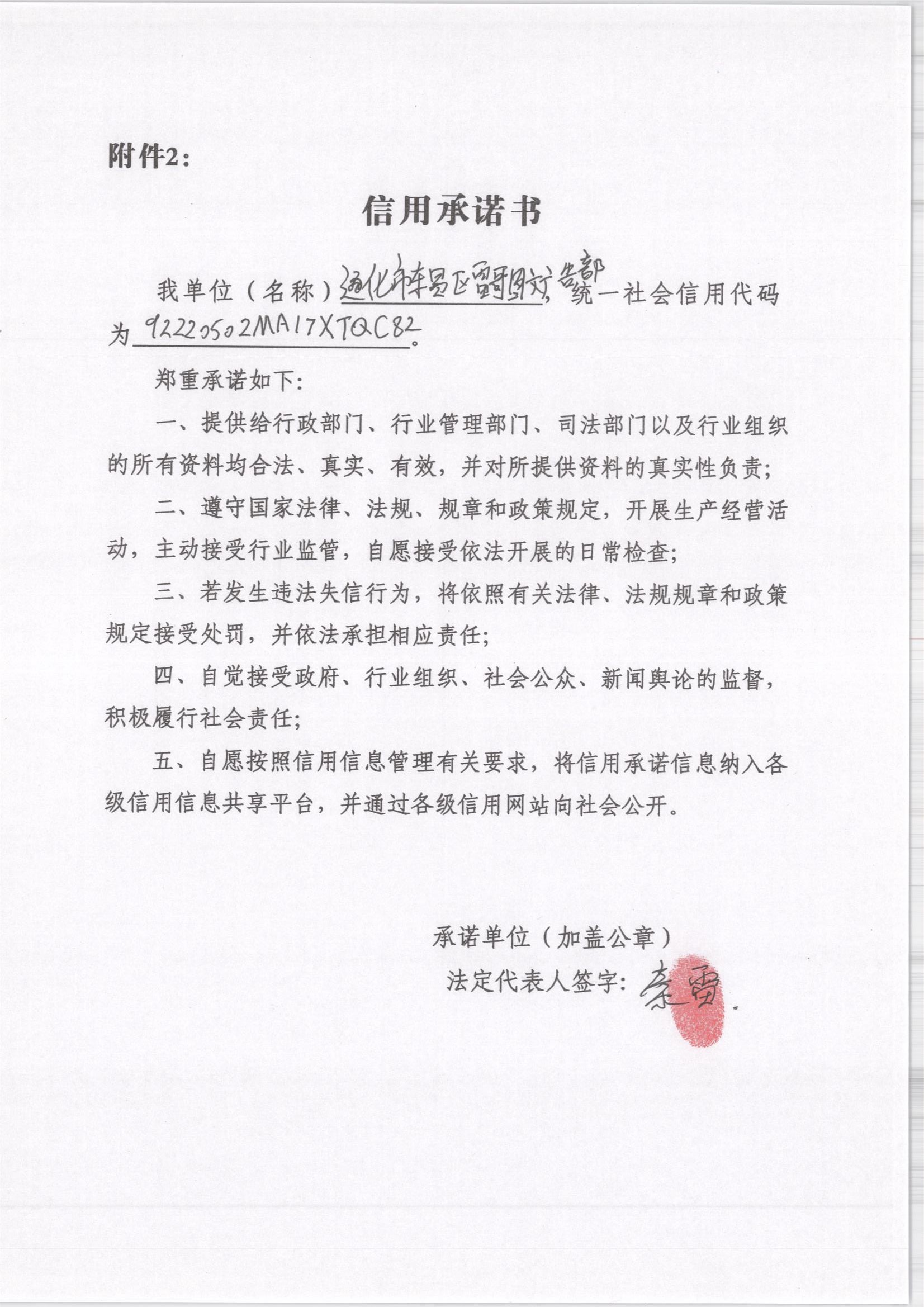 通化市东昌区雷哥图文广告部.jpg