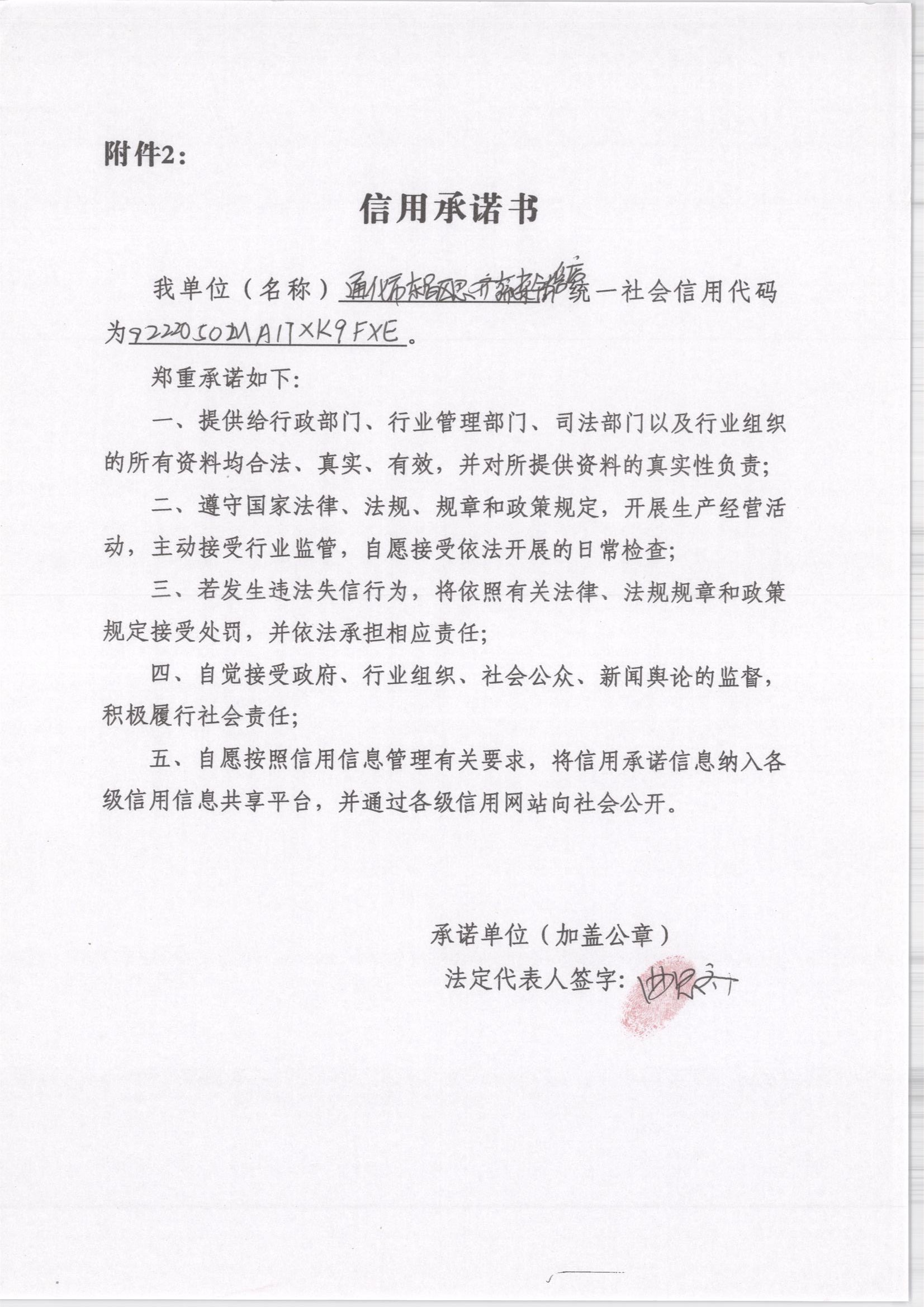 通化市东昌区思齐蔬菜销售店.jpg