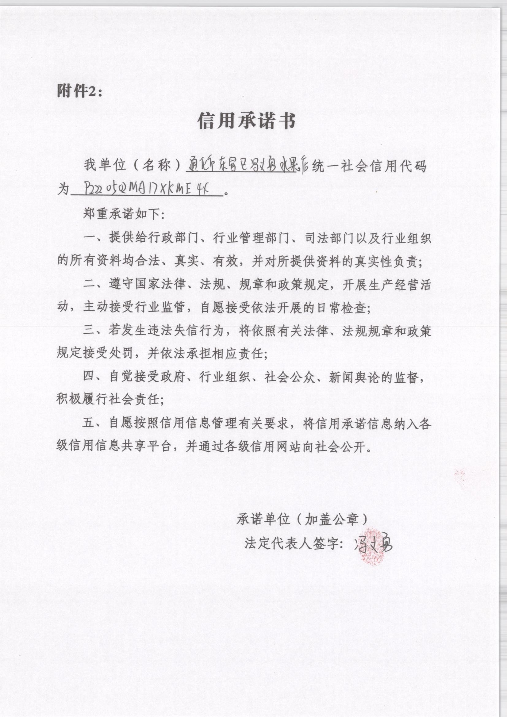 通化市东昌区冯义勇水果店.jpg