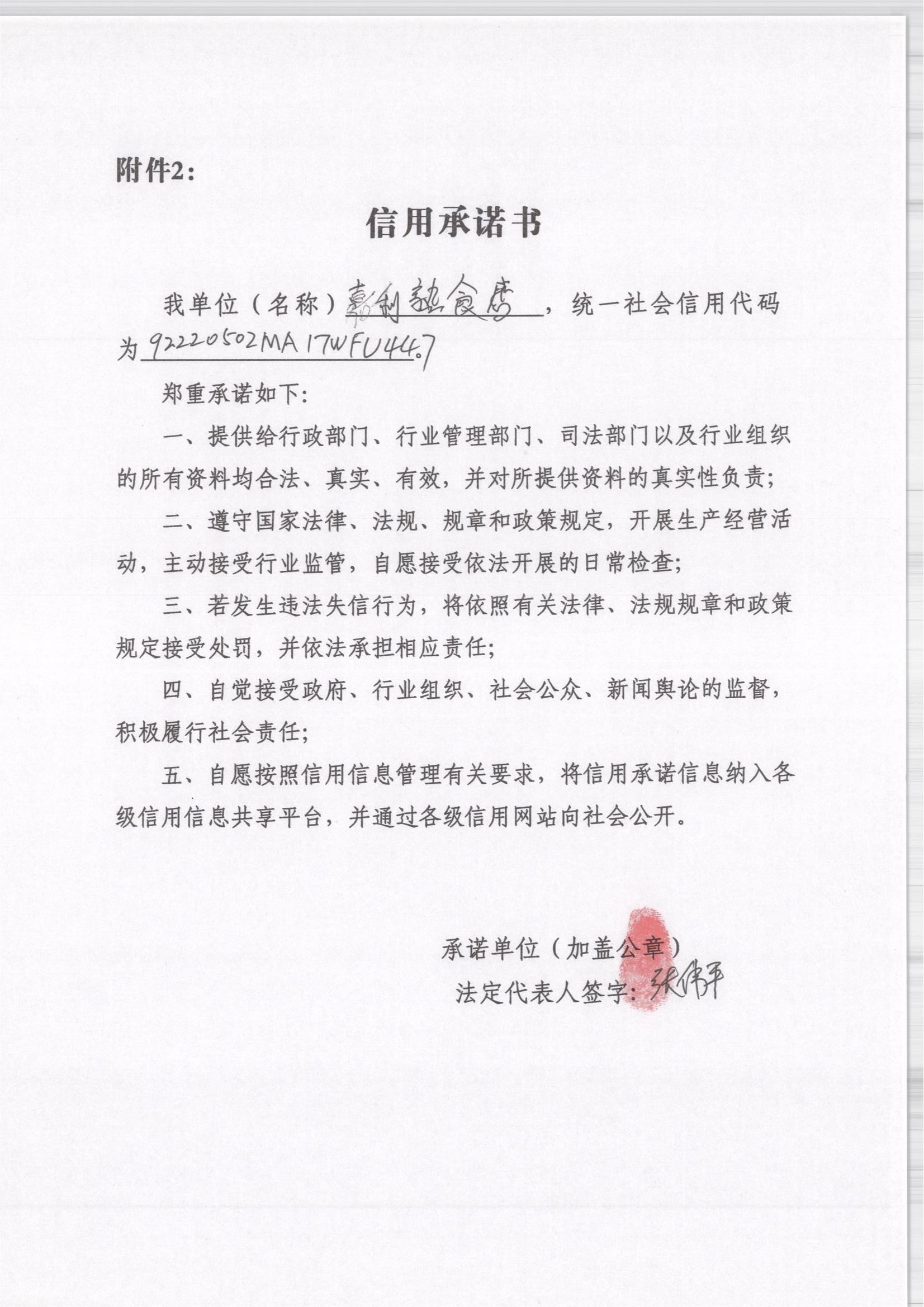 通化市东昌区嘉利熟食店.jpg