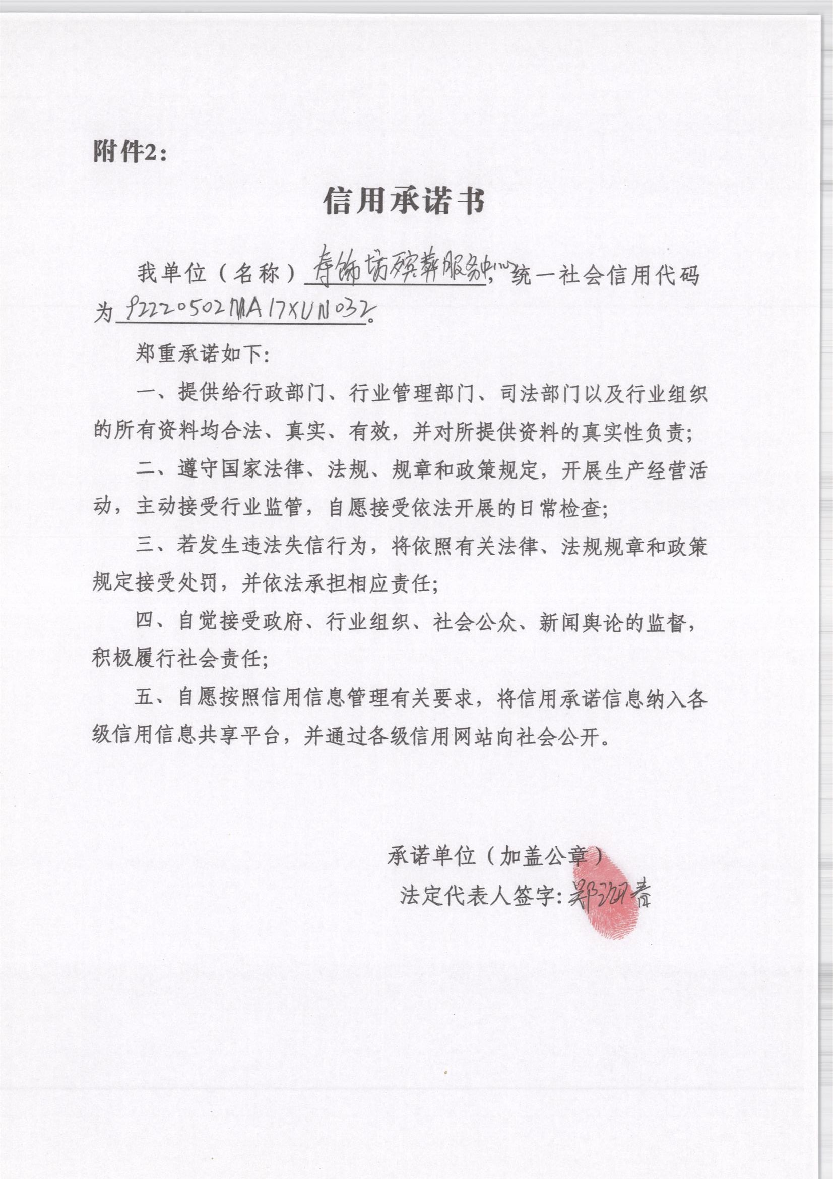 通化市东昌区寿饰坊殡葬服务中心.jpg