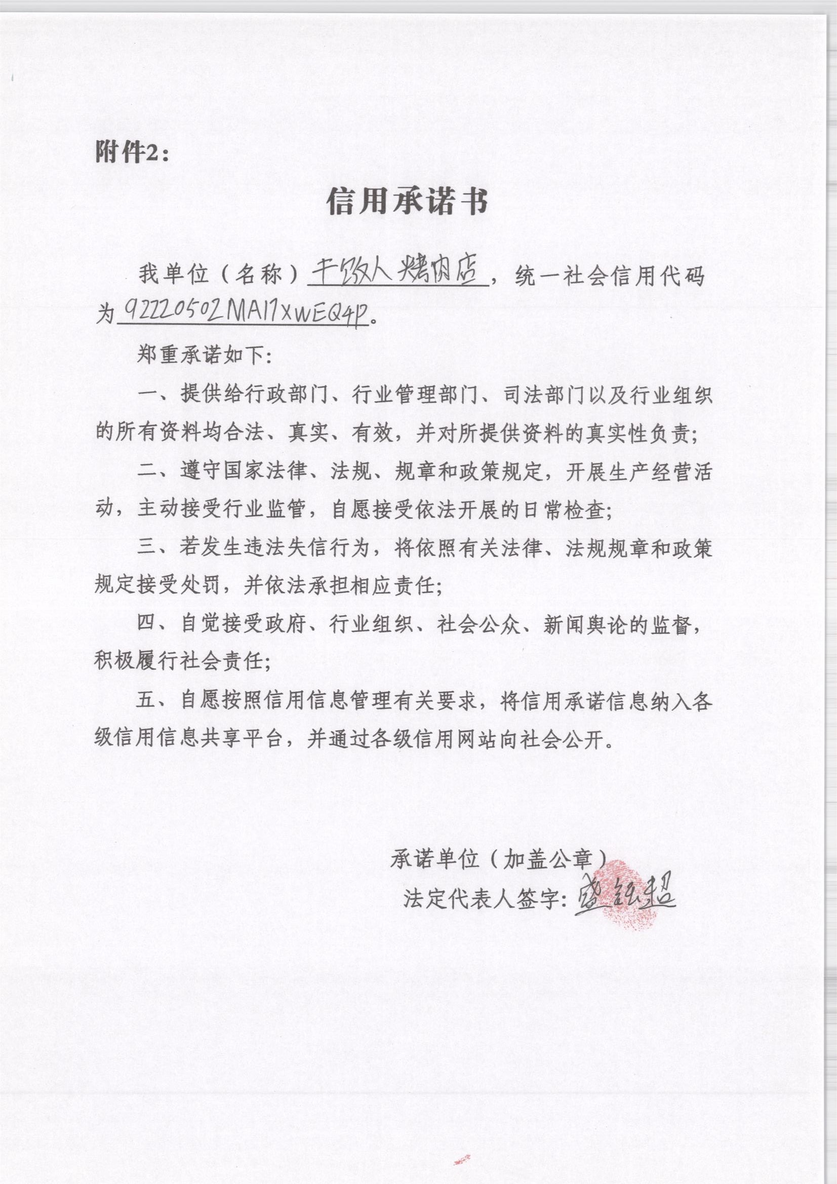 通化市东昌区干饭人烤肉店.jpg