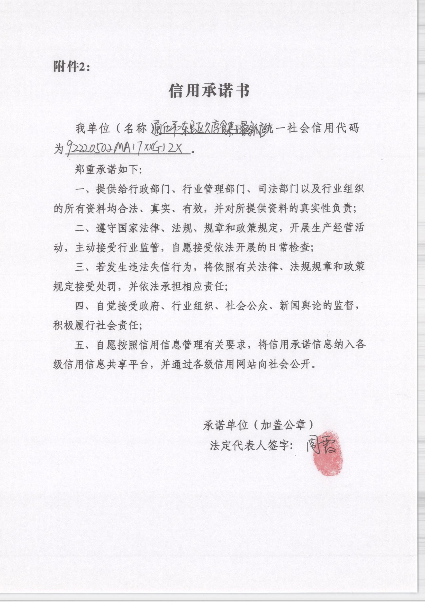 通化市东昌区久淳食集无骨鸡爪店.jpg