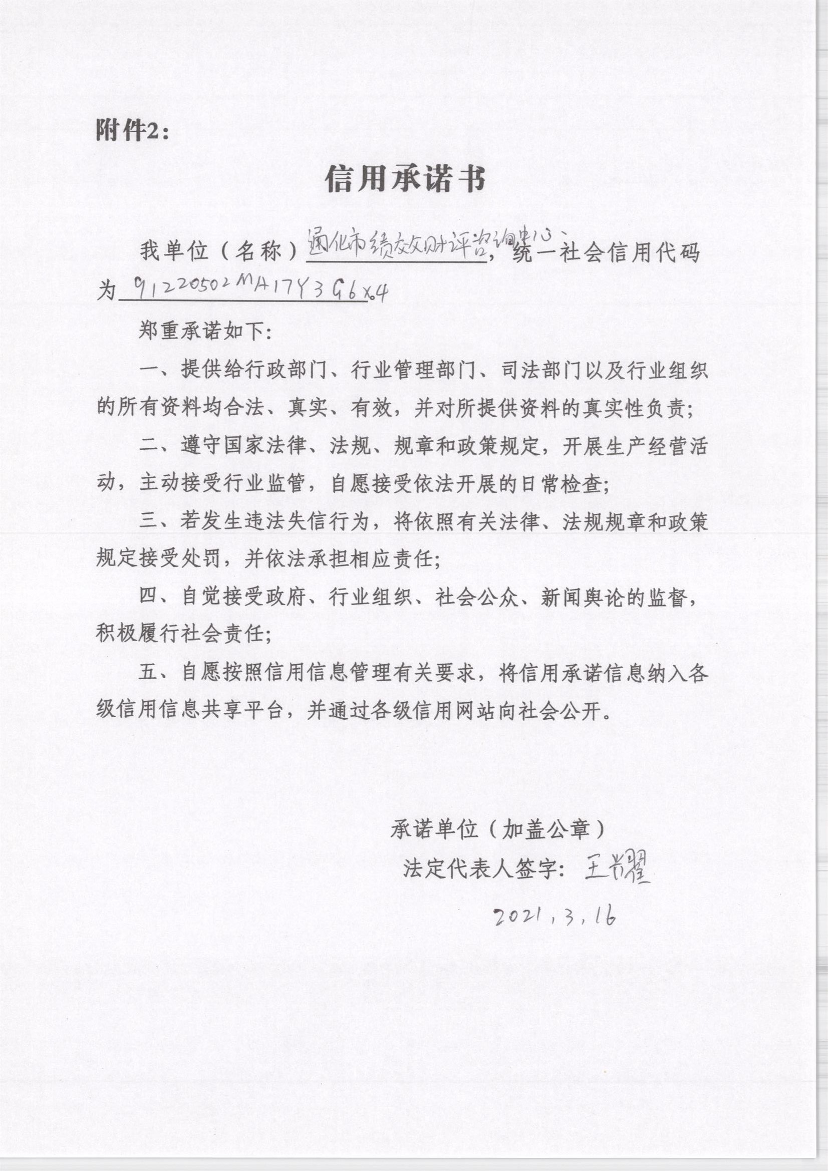 通化市绩效财评咨询中心.jpg