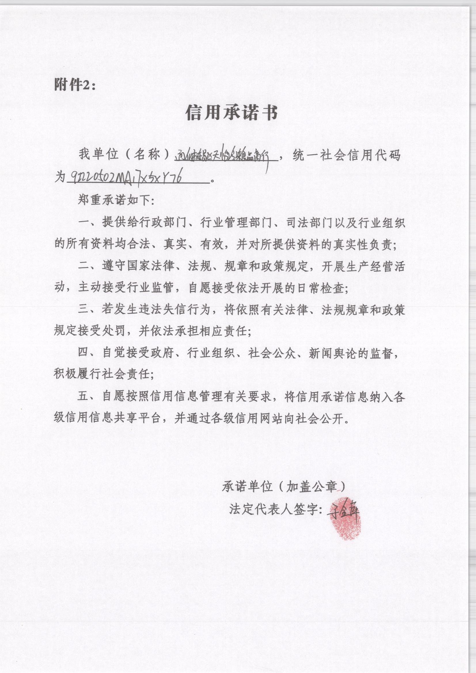 通化市东昌区天怡冷冻食品商行.jpg