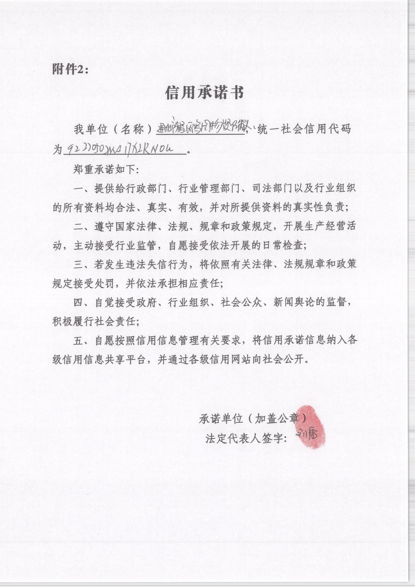 通化市东昌区鸿图物资经销处.jpg