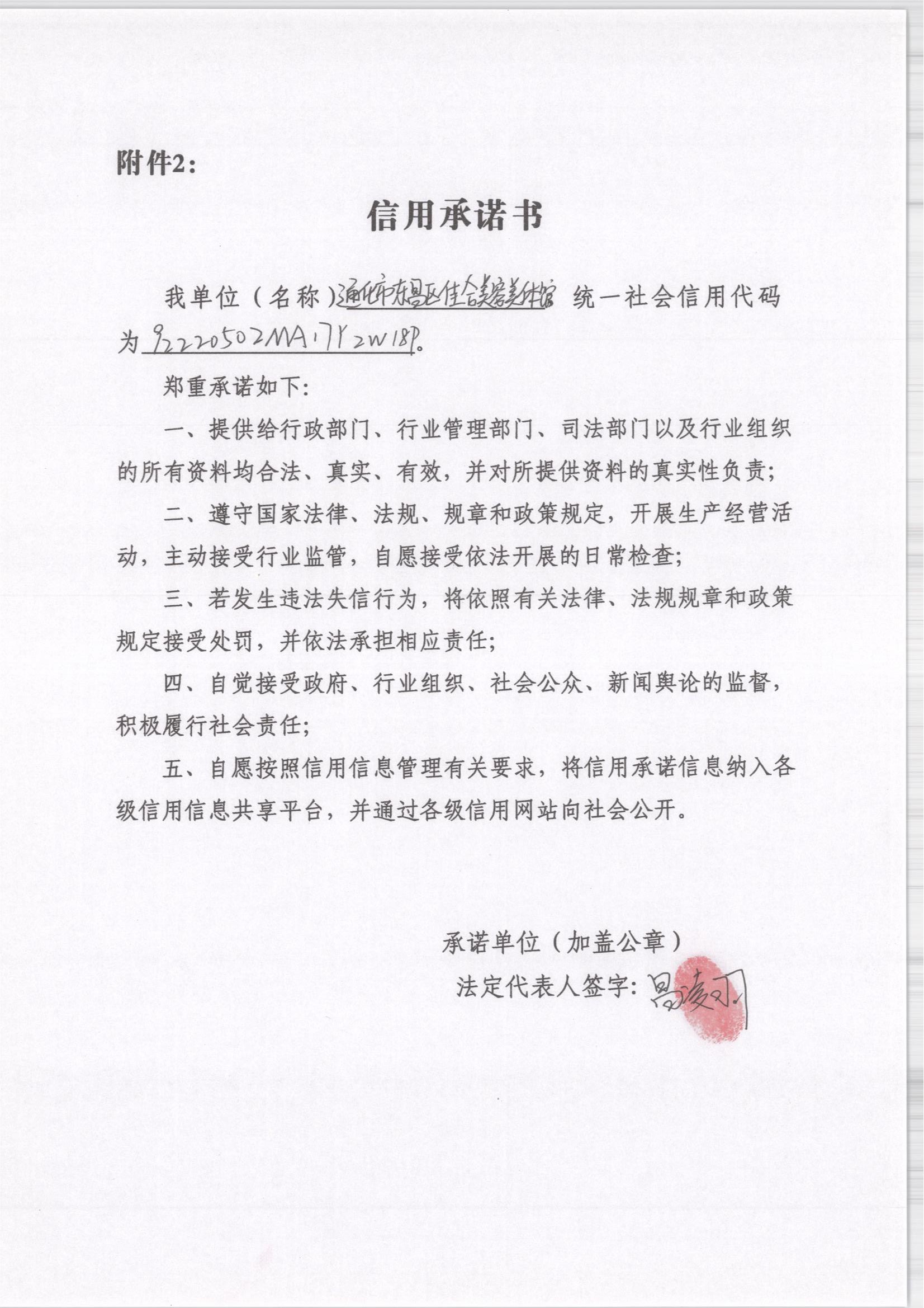 通化市东昌区佳合美容美体馆.jpg