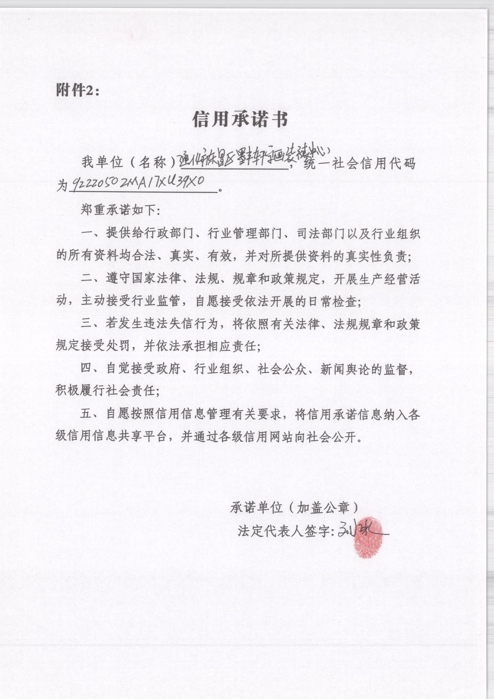 通化市东昌区墨丰轩字画装裱中心.jpg