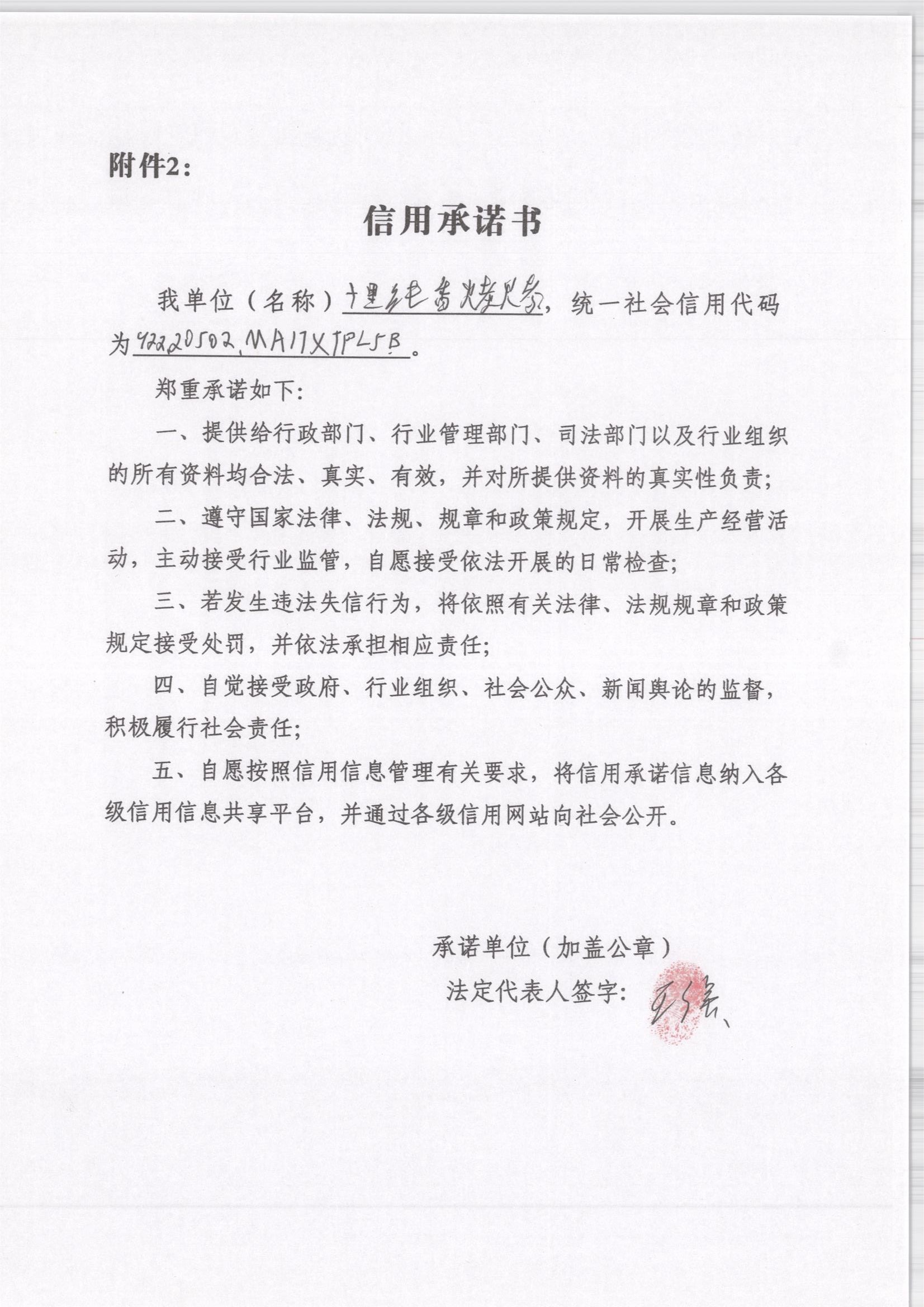 通化市东昌区十里纯香烧烤店.jpg