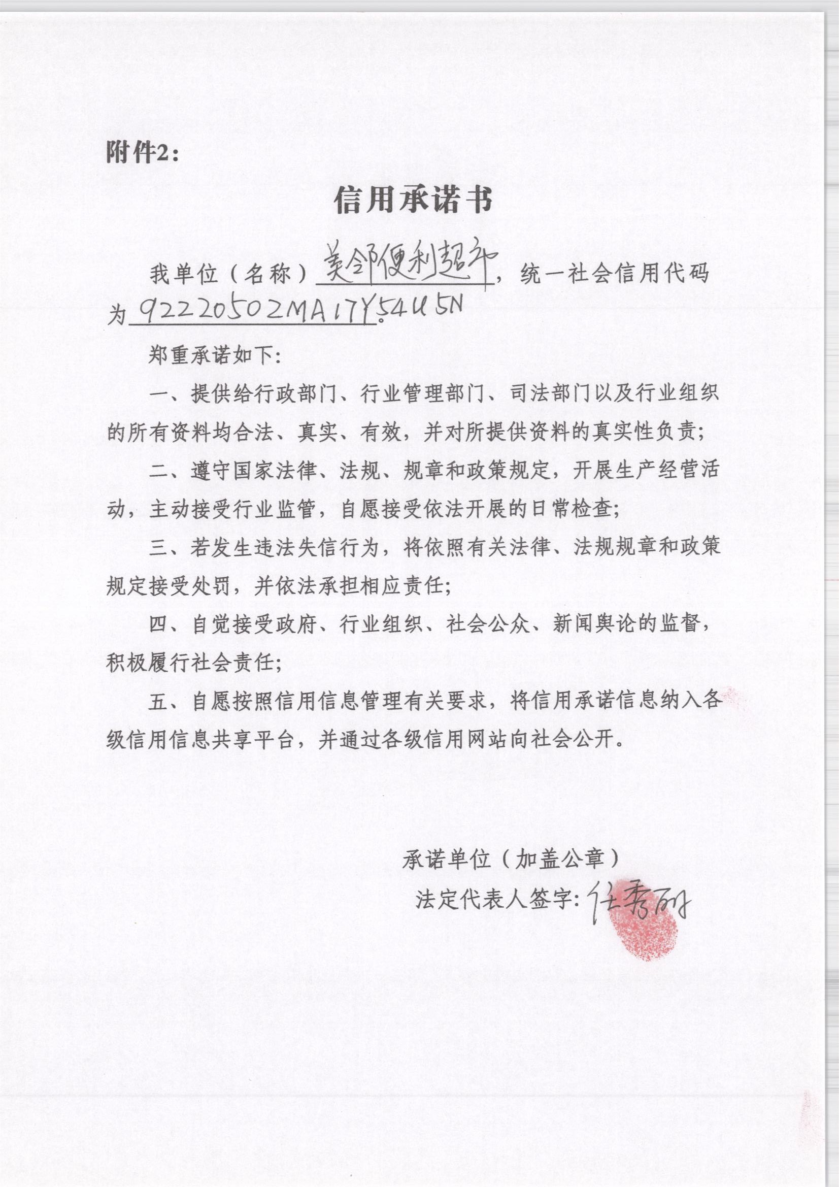 通化市东昌区美邻便利超市.jpg