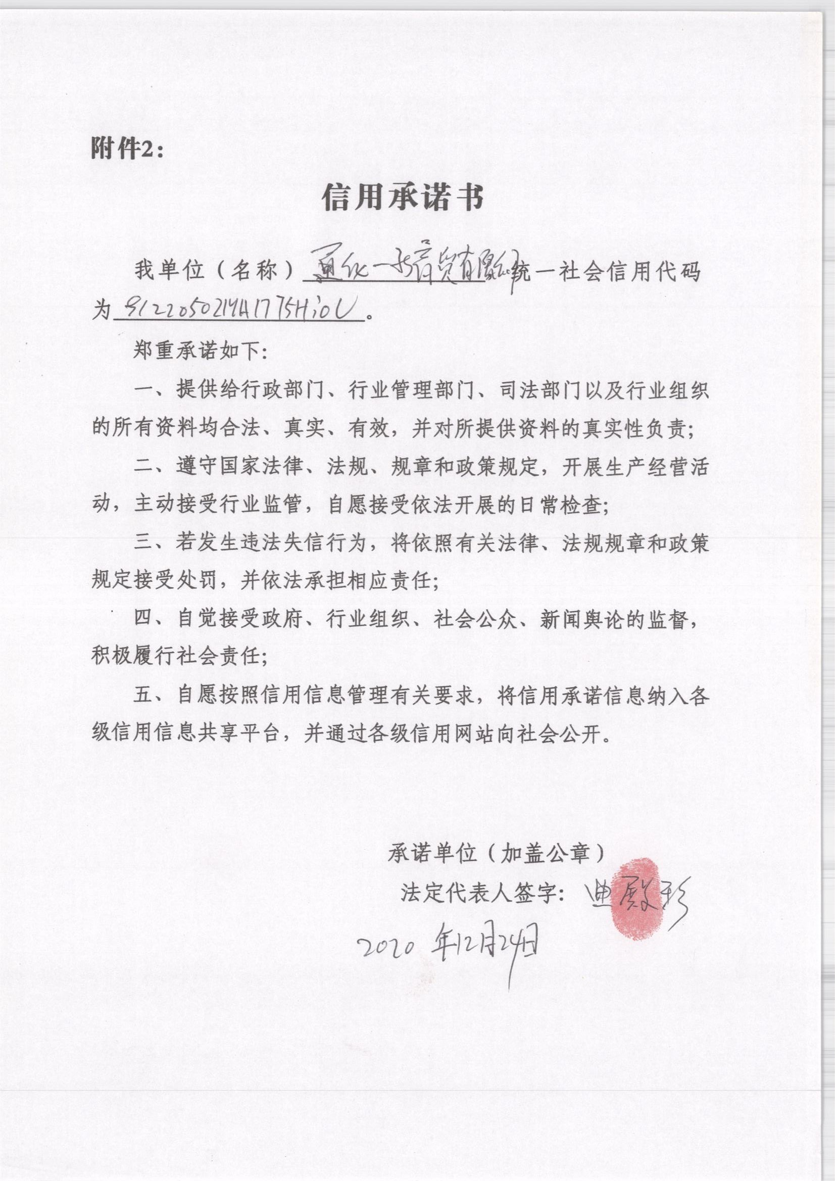 通化一新商贸有限公司.jpg