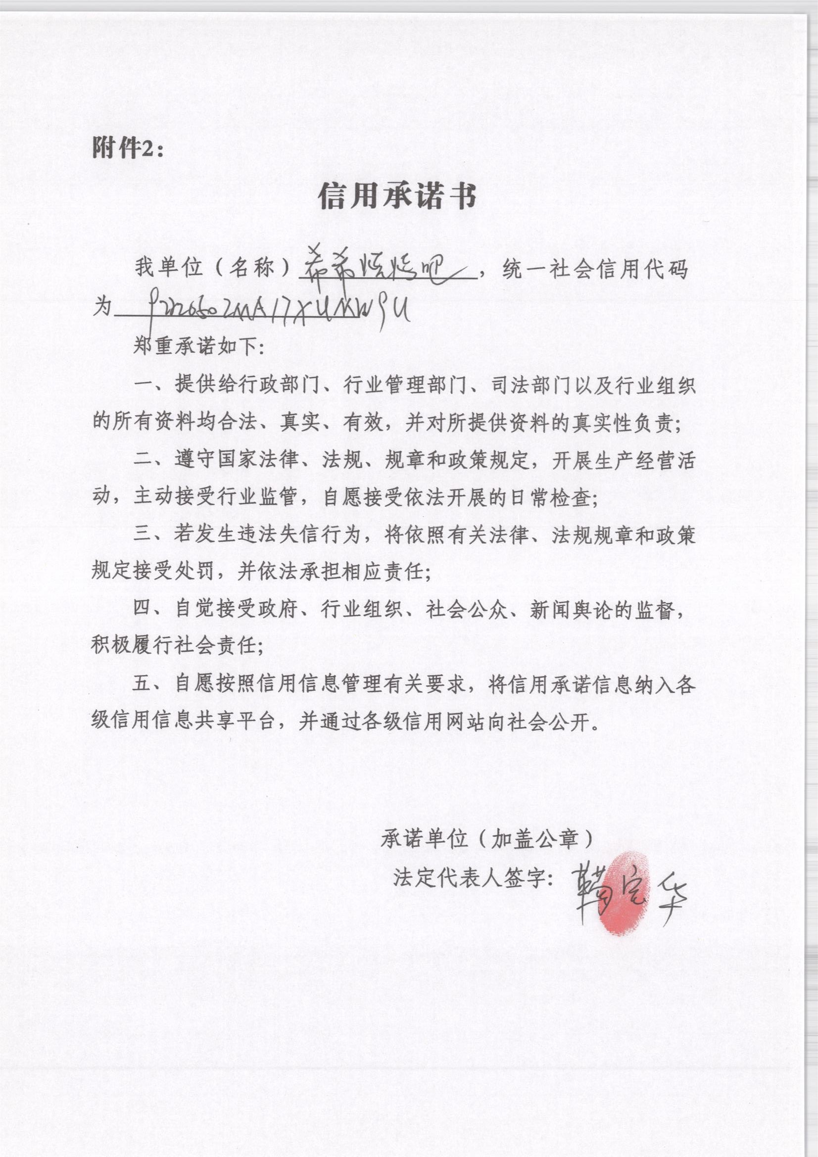 通化市东昌区希希烧烤吧.jpg