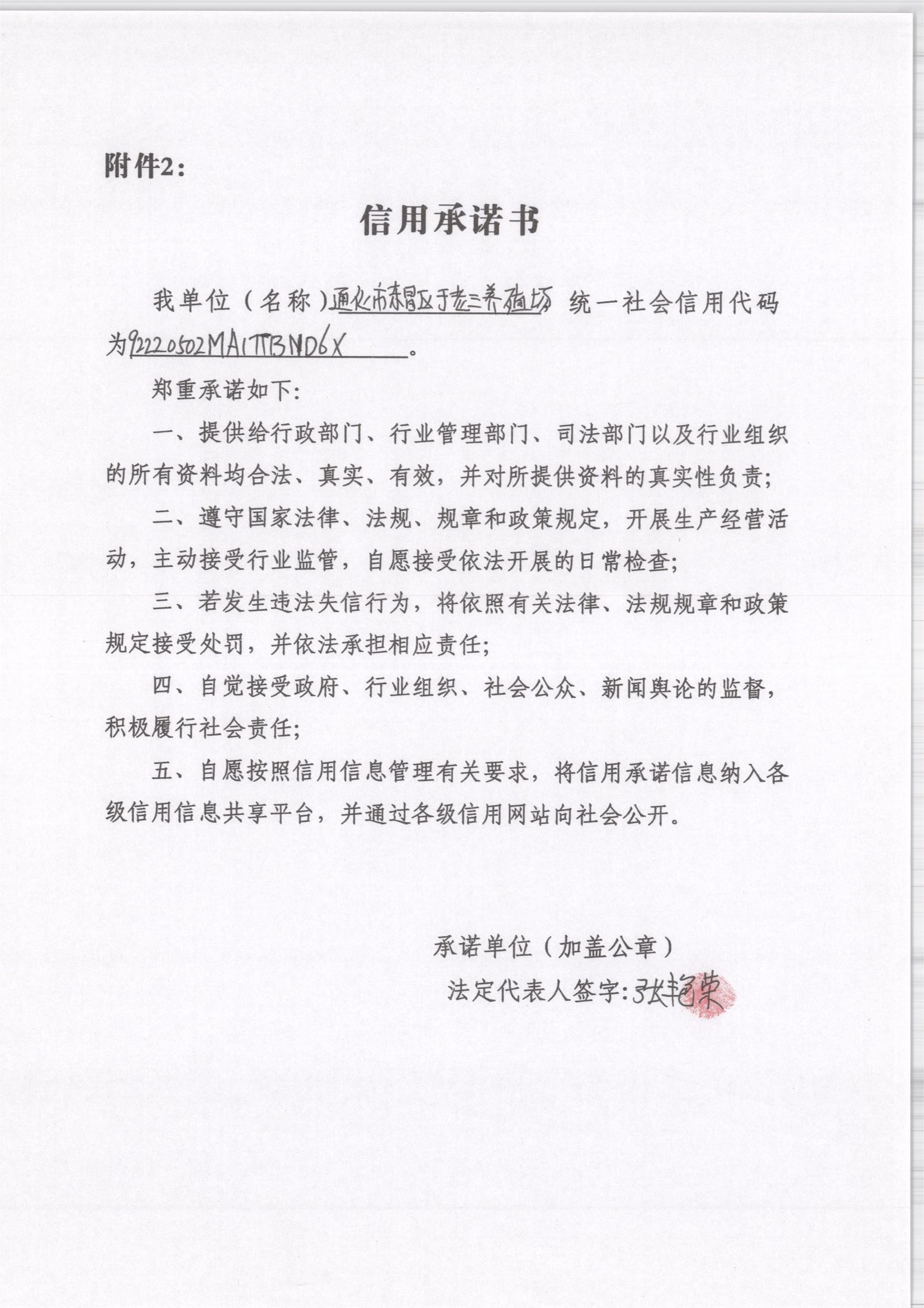 通化市东昌区于老三养殖场.jpg