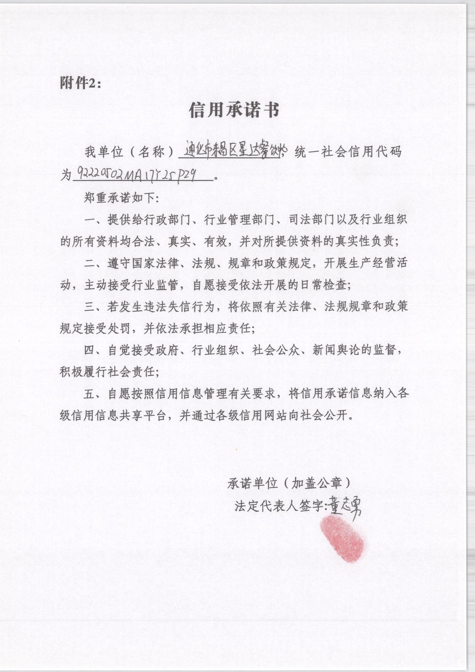 通化市东昌区星达餐饮中心.jpg