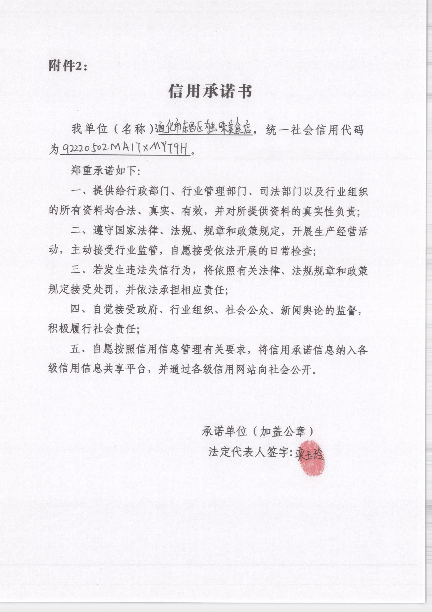 通化市东昌区独味美食店.jpg