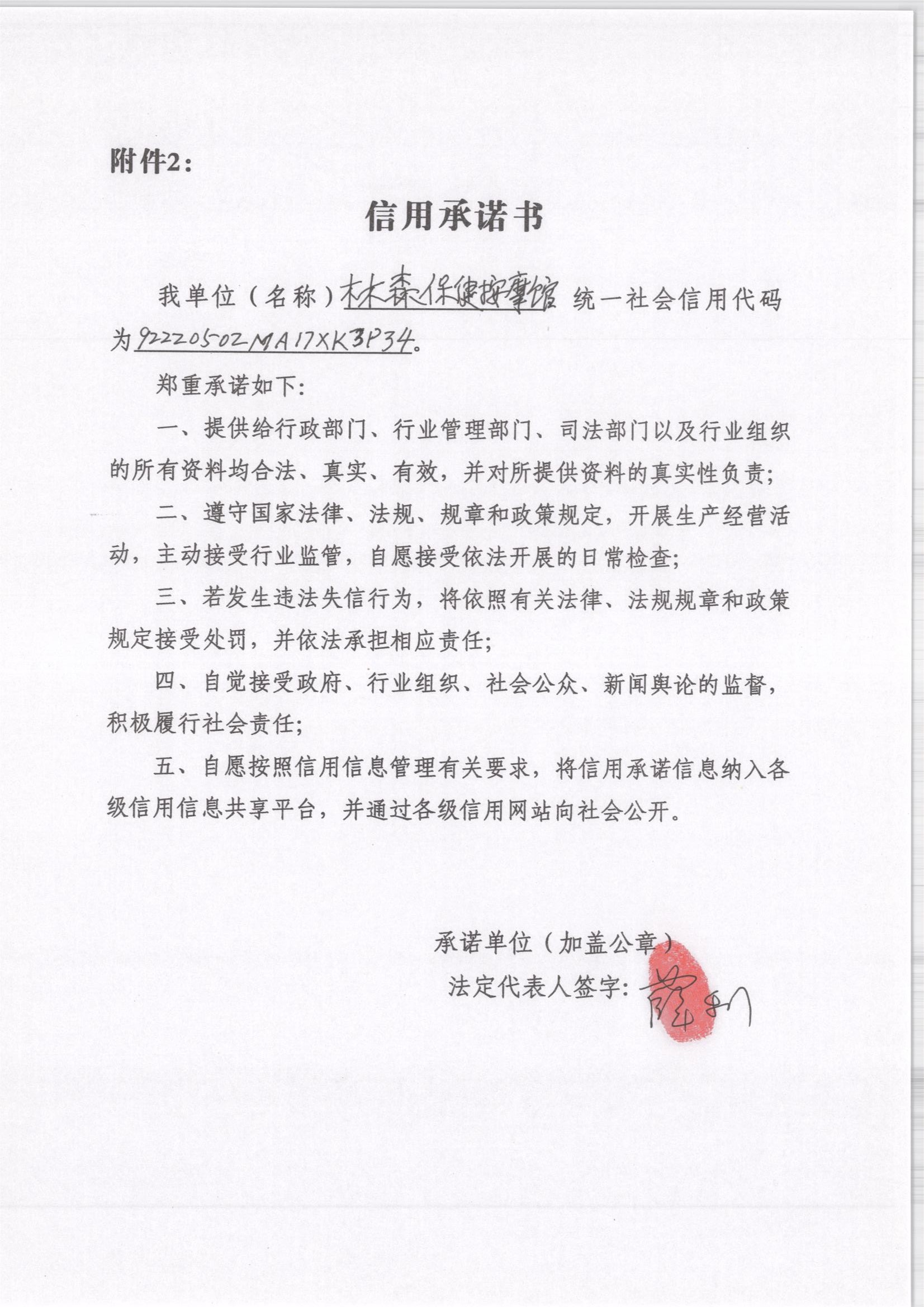 通化市东昌区林森保健按摩馆.jpg