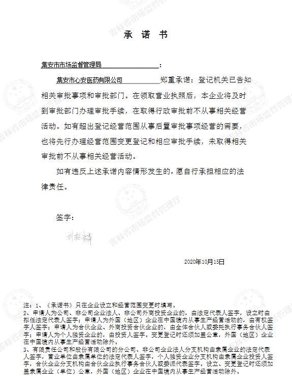 集安市心安医药有限公司.JPG