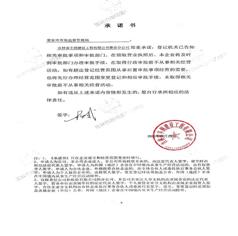 吉林省丰润建设工程有限公司集安分公司.JPG