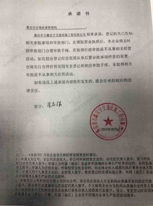 集安市万鑫宏宇交通设施工程有限公司.JPG