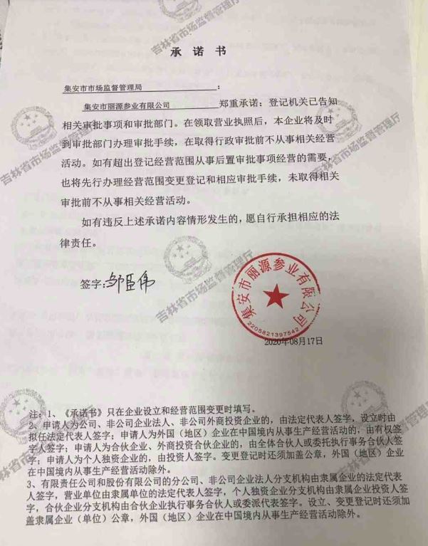 集安市丽源参业有限公司.JPG
