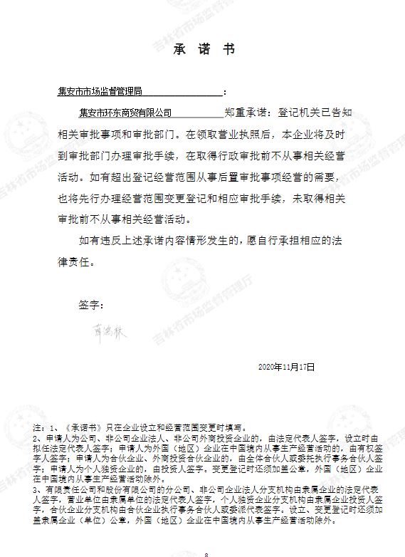 集安市环东商贸有限公司.JPG