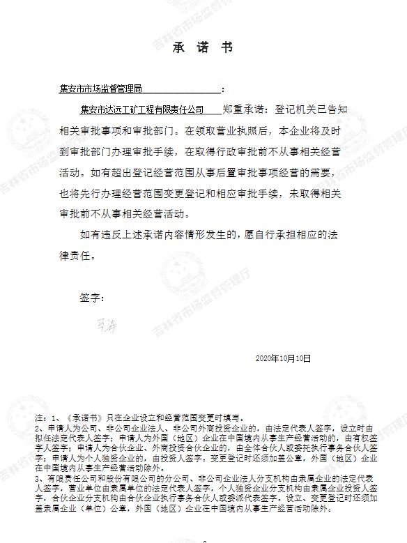 集安市达远工矿工程有限责任公司.JPG