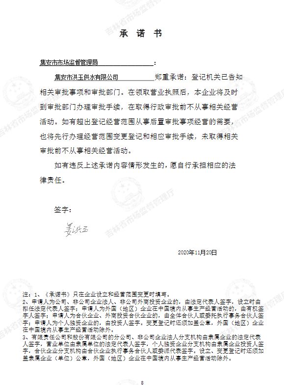 集安市洪玉供水有限公司.JPG